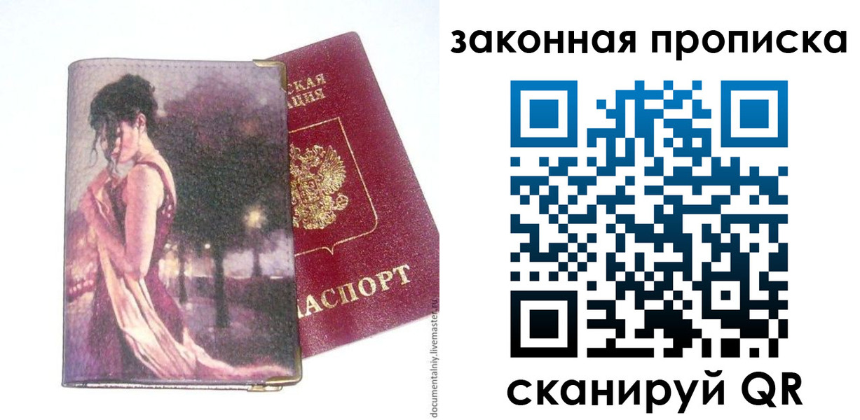 прописка ребенка в Яранске