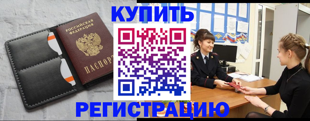 прописка законно в Яранске