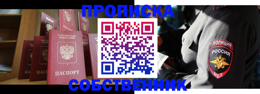 прописка от собственника в Яранске