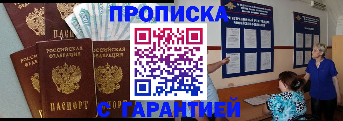 прописка ребенка в Яранске